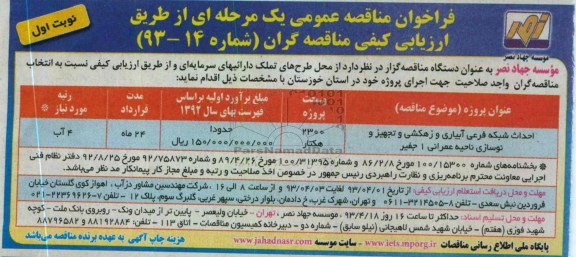 فراخوان مناقصه عمومی یک مرحله ای,احداث شبکه فرعی آبیاری 