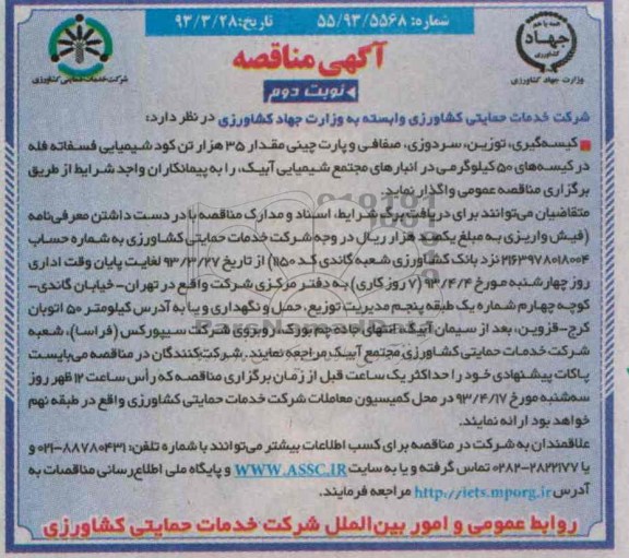 کیسه گیری , توزین , سردوزی صفافی و ...