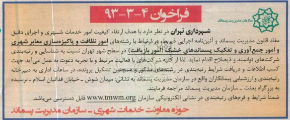 هدف ارتقاء کیفیت امور خدمات شهری 