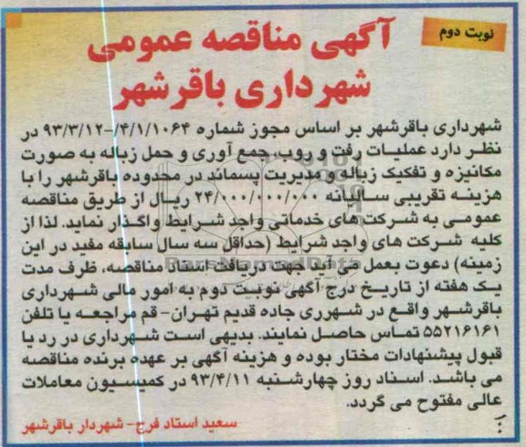 عملیات رفت و روب , جمع آوری و حمل زباله ... 