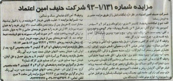 اگهی مزایده ,فروش کانتینر و ...