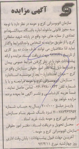 اجاره باشگاه سیدالشهدا و تعدادی از مغازه های خود 