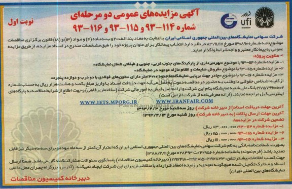 آگهی مزایده های عمومی دو مرحله ای , بهره برداری از پارکینگ 