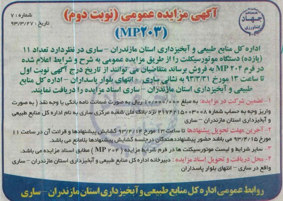 اگھی مزایده عمومی,فروش موتورسیکلت