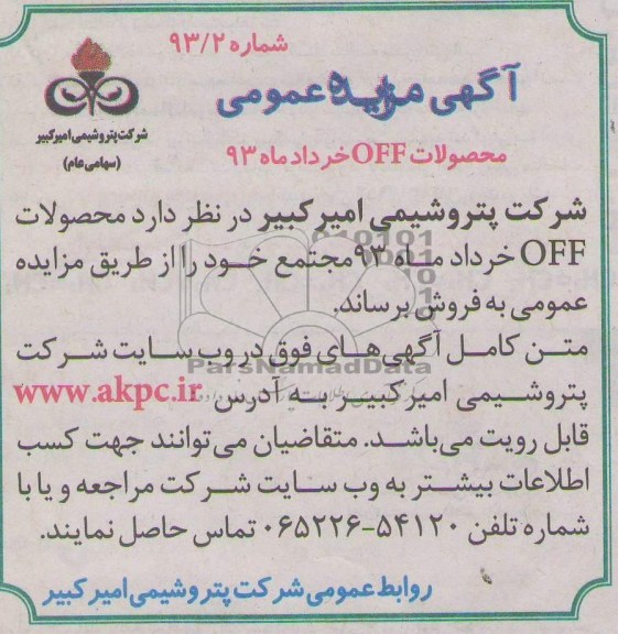 آگهی مزایده عمومی, فروش محصولات off