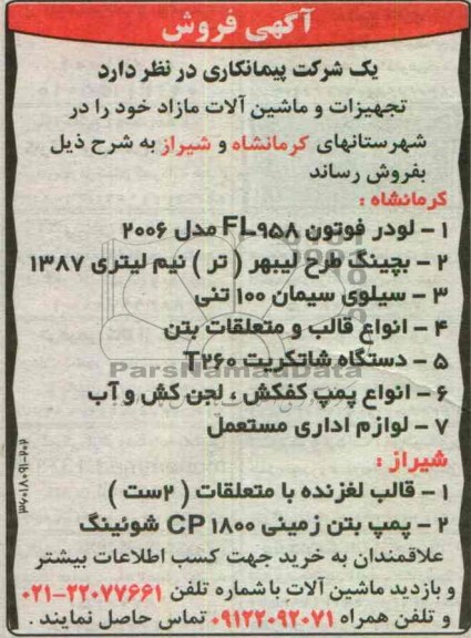 اگهی فروش,لودر فوتون و ...