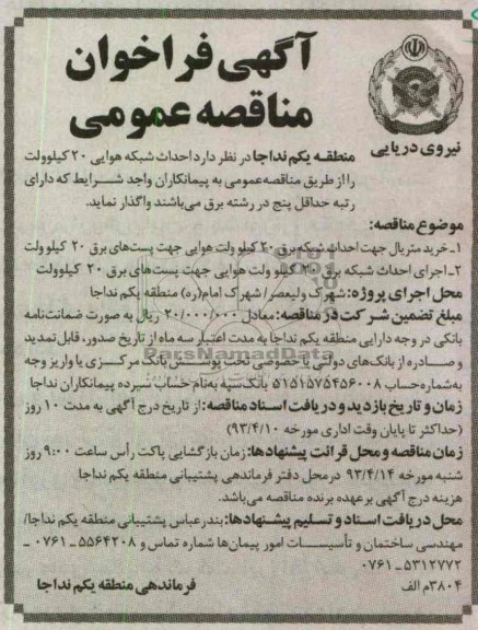 احداث شبکه هوایی 20 کیلوولت