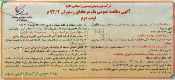 تهیه مواد غذایی ، طبخ و پذیرایی و توزیع غذا در رستوران , تهیه مواد غذایی ، طبخ و پذیرایی و توزیع غذا در رستوران  