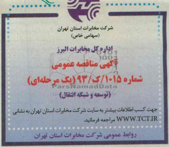 توسعه و شبکه انتقال