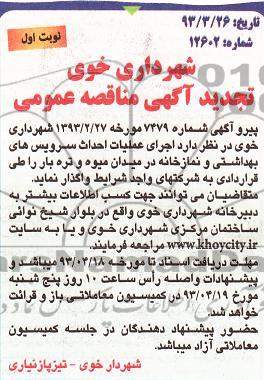 اجرای عملیات احداث سرویسهای بهداشتی و نمازخانه و ...