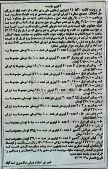 آگهی مزاید , ،روش روغن متوسل HP میزان 5 عدد 20 لیتری