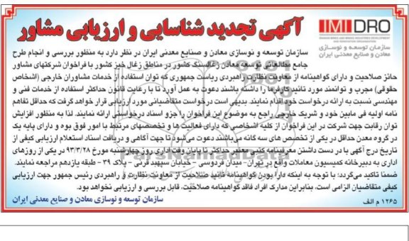 بررسی و انجام طرح جامع مطالعاتی 