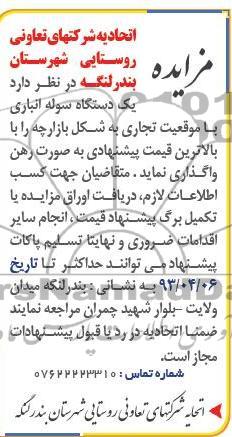 مزایده , واگذاری یک دستگاه سوله انباری 