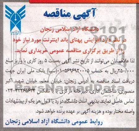  افزایش پهنای باند اینترنت مورد نیاز 