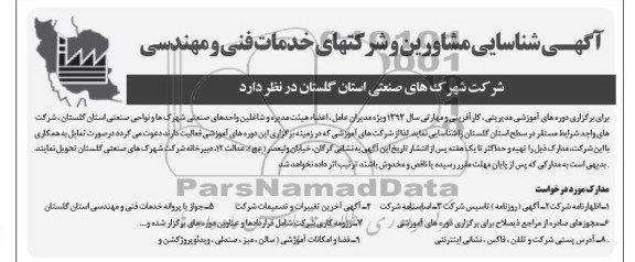 آگهی شناسایی مشاورین و شرکتهای خدمات فنی و مهندسی, برگزاری دوه های آموزشی مدیریتی، 