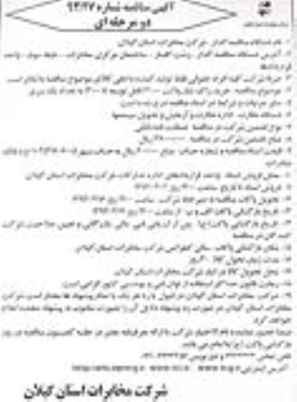 مناقصه دو مرحله ای , خرید راک شاژرپلانت 