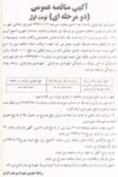 آگهی مناقصه عمومی دو مرحله ای , عملیات وظایف خدمات شهری (جمع آوری زباله ، رفت و روب و ...)