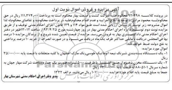 اگهی مزایده و فروش اموال ,فروش یک دستگاه بسته بندی و ...