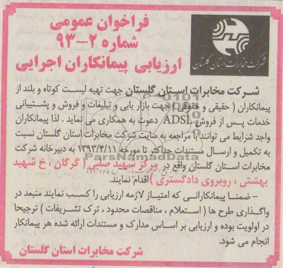 جهت بازاریابی و تبلیغات و فروش و پشتیبانی  ....