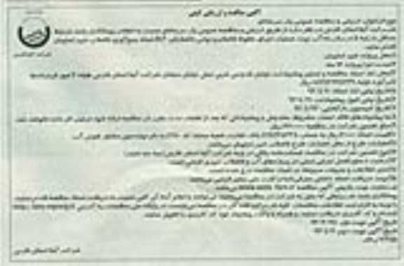 اگهی مناقصه و ارزیابی کیفی,عملیات اجرای خطوط فاضلابرو