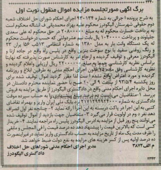اگهی مزایده,یک دستگاه وانت بار 