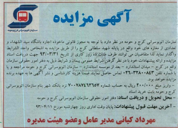 اگهی مزایده,اجاره باشگاه 