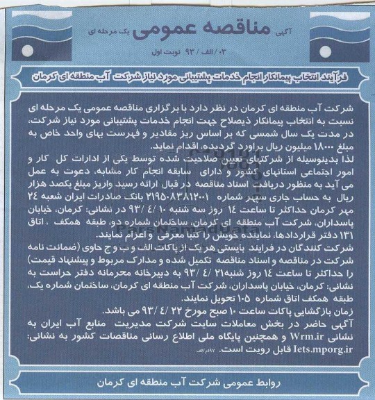جهت انجام خدمات پشتیبانی مورد نیاز 