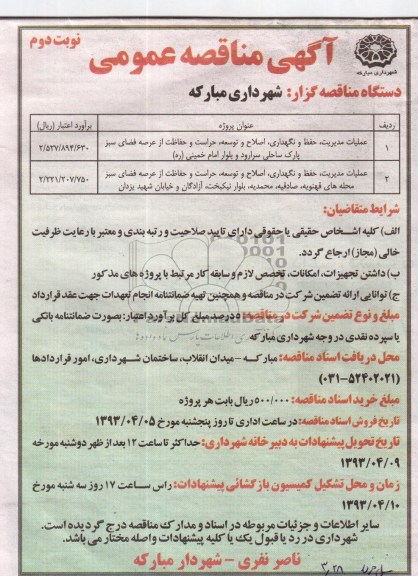 عملیات مدیریت , حفظ و نگهداری ...