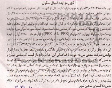 اگهی مزایده اموال منقول ,فروش لوله نیوپایپ 