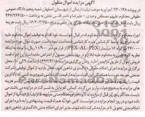 اگهی مزایده اموال منقول,فروش لوله 