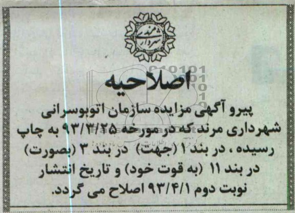 اصلاحیه