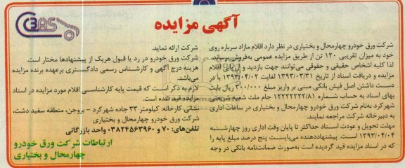 آگهی مزایده , اقلام مازاد سرباره