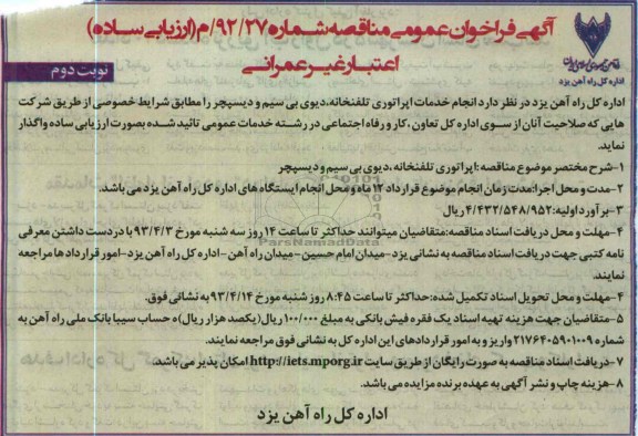 آگهی فراخوان عمومی مناقصه,اپراتوری تلفنخانه،دیوی بی سیم ودیسپچر 