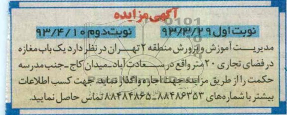 اگهی مزایده,اجاره مغازه