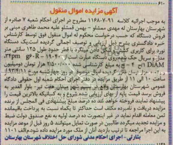 اگهی مزایده اموال منقول,نورد برای کاربری کشش و شکل دادن میلگرد 