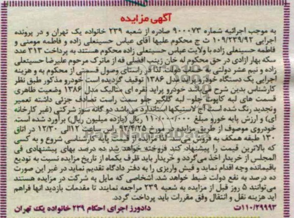 اگهی مزایده,فروش خودرو پراید 