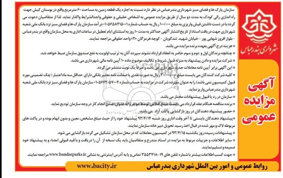 آگهی مزایده عمومی,اجاره زمین 