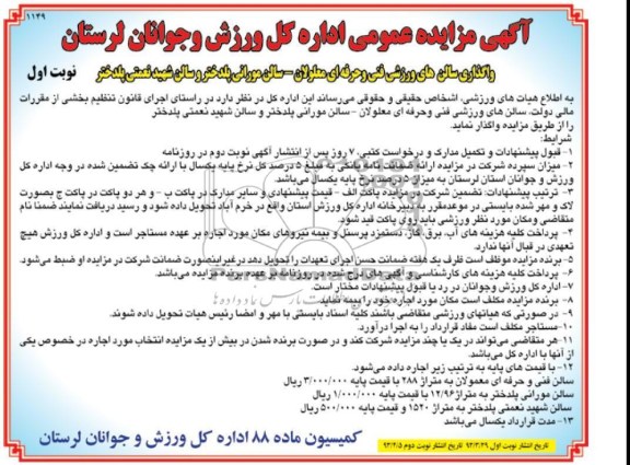 اگھی مزایده عمومی ,واگذاری سالن ورزشی