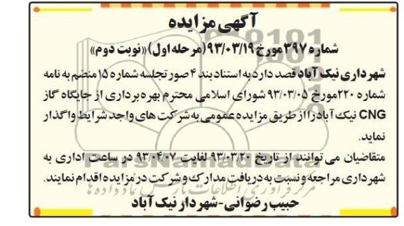 بهره برداری از جایگاه گاز CNG