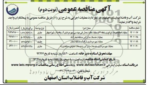 عملیات انجام خدمات اپراتوری سامانه 122 و ...