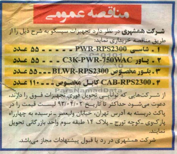 تجهیزات سیسکو 