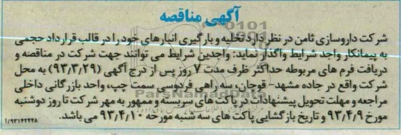 تخلیه و بارگیری انبارها