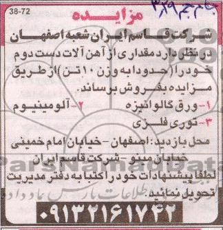 آگهی مزایده, فروش مقداری از آهن آلات دست دوم