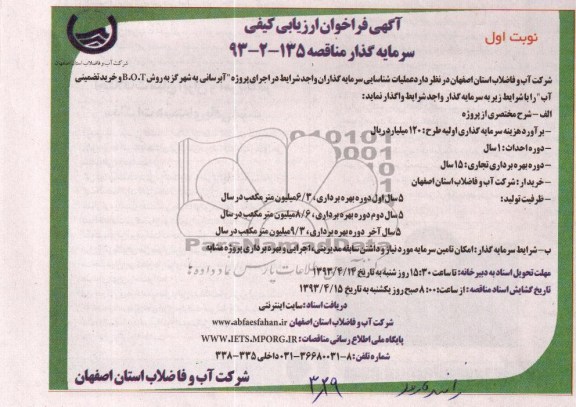 آگهی فراخوان ارزیابی کیفی,پروژه 