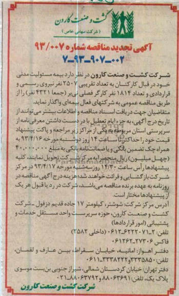 واگذاری بیمه مسئولیت مدنی در قبال کارکنان به شرکت های بیمه