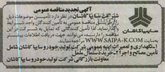 آگهی تجدید مناقصه عمومی , خرید دستمال ململ