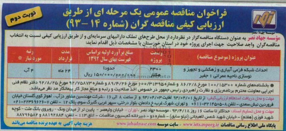فراخوان مناقصه عمومی یک مرحله ای,احداث شبکه فرعی آبیاری 