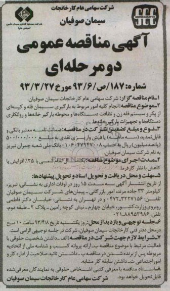آگهی مناقصه عمومی دومرحله ای, انجام کلیه امور مربوط به بارگیری سیمان فله و کیسه ای ...