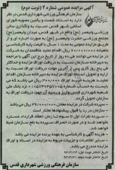 آگهی مزایده عمومی , واگذاری سالن ورزشی