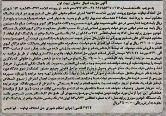 اگهی مزایده اموال منقول,فروش خودرو پراید